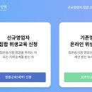 2024외식업중앙회위생교육 이미지