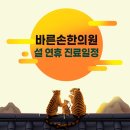 바른손한의원 이미지