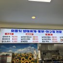 외옹치생태찌개 이미지