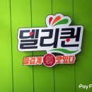 델리퀸 로고