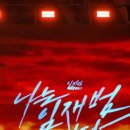 창원 컨벤션센터 앞 | 이제는 들을 수 없는 가왕의 목소리? 임재범 창원 컨벤션센터 콘서트 VIP석 후기