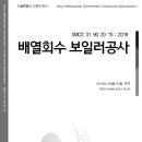 SMCS-31-90-20-15-배열회수 보일러공사 이미지