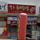 팔도동태탕.찜