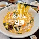 호시노라멘 이미지