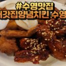 처갓집양념치킨 수영점 네이버블로그