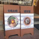 씨유 울산매곡푸르지오 | 울산 북구 맛집 돈카춘 매곡점 돈까스 마제소바 맛집 점심 저녁 포장 배달까지