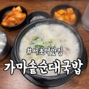 가마솥순대국밥 서초역점