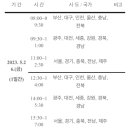 제52회 전국소년체육대회 경기장 개방일정 이미지