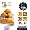 제빵 기능사 이미지