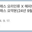 요리를통한도시재생사회적협동조합 이미지