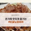 오코노미야끼