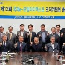 제13회 국제 e-Mobility 엑스포 조직위원회 출범식 개최 이미지