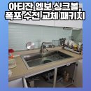 edu858 아티잔 사각싱크볼 교체 비용 (크리스마스 가격 할인 이벤트 시작합니다.)