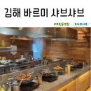 바르미샤브샤브n칼국수부원점 이미지