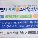 연세e소아청소년과의원 네이버블로그