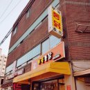 부곡통닭집