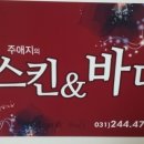 주애지의스킨바디