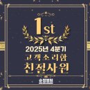 순정병원 | [순정병원 후기] 고객의 목소리를 듣겠습니다! 2025년 4분기 친절직원 수상