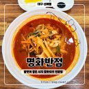 명화반점