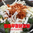 공지천사거리~공지천입구 | [춘천맛집추천] &#39;명동우미닭갈비&#39; 인생닭갈비 누룽지롤볶음밥 웨이팅 주차