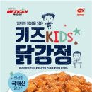 멕시칸치킨 이미지