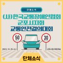 사)한국교통장애인협회 군포시지회 이미지