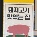 반달 돼지곰탕