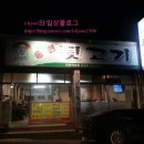 송현뒷고기 - 안동시 송현길 16 | 송현뒷고기