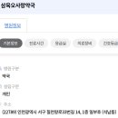 삼육오사랑약국 이미지