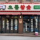 돈이랑으뜸참숯