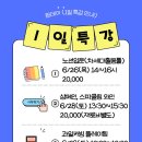 [국비과정] [7/21] 캘리그라피 입문_오후반 | [공지] 🏳‍🌈👁‍🗨6~7월 특강 및 기타교육안내