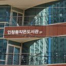 인창동작은도서관 이미지
