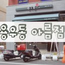 용우동세종아름점