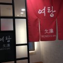 남강스파앤 피트니스(주) | 장유에 온천이? 남강스파이용후기