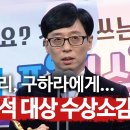 유재석 수상소감 들어야 한 해 마무리 되는 느낌 나는 사람들 있음 이미지