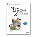 쉽게 배우는 한글 2010 쇼핑하우