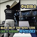 (주)이마트시화물류센터 | 시흥시 정왕동 사무실청소 시화 MTV 전문 업체의 정기 관리 서비스