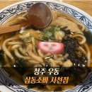 삼동막 | 청주 우동 맛집 삼동소바 사천점 후기 | 벚꽃뷰까지 완벽