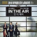 인 디 에어(Up in the Air) 이미지