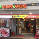 화룡마라탕 이미지
