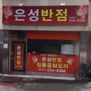 은성반점 | 광주 계림동 중국집 "은성반점" 삼선짬뽕 맛이 정말 기가 막히네요 (내돈내산)