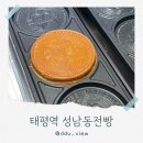 성남동전빵 네이버블로그
