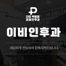 더킹박범정이비인후과 이미지