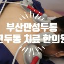 범일한의원 이미지