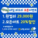 네일;피오리 | 안산물어뜯는손톱교정 안산아크릴연장 중앙동네일 네일,피오리 교정후기