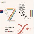 한중일 전통의상 패션쇼 이미지