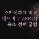호텔 스카이파크 킹스타운 동대문지점 이미지