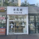 옷드리