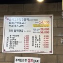 오리오리사거리 밑 | 구월동 맛집 가성비 한식 오리주물럭 구월오리 인천 구월본점
