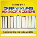 [2급과정] 아동미술지도사 2급 이미지